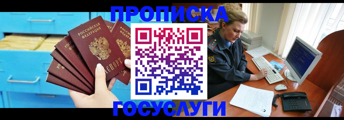 прописка для школы в Жердевке