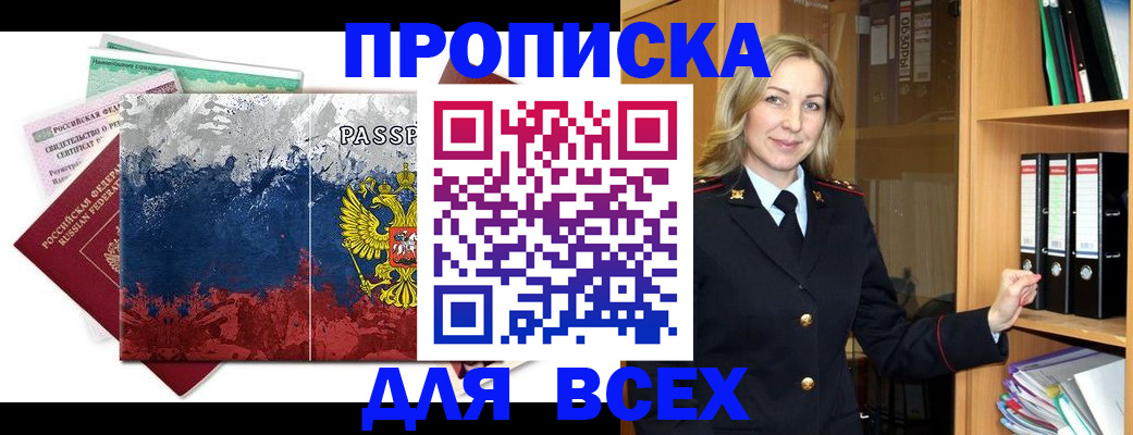 прописка законно в Жердевке
