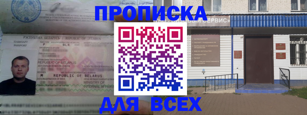 временная прописка в Жердевке