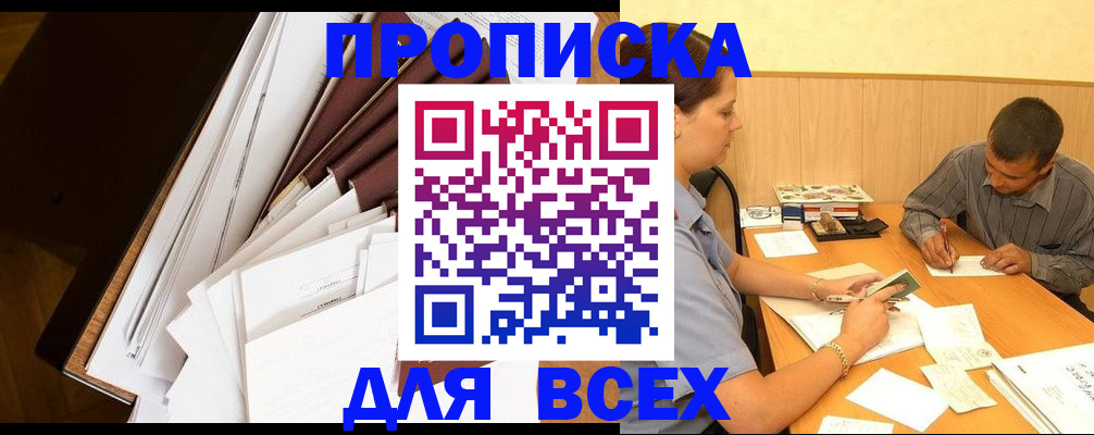 прописка в квартире в Жердевке
