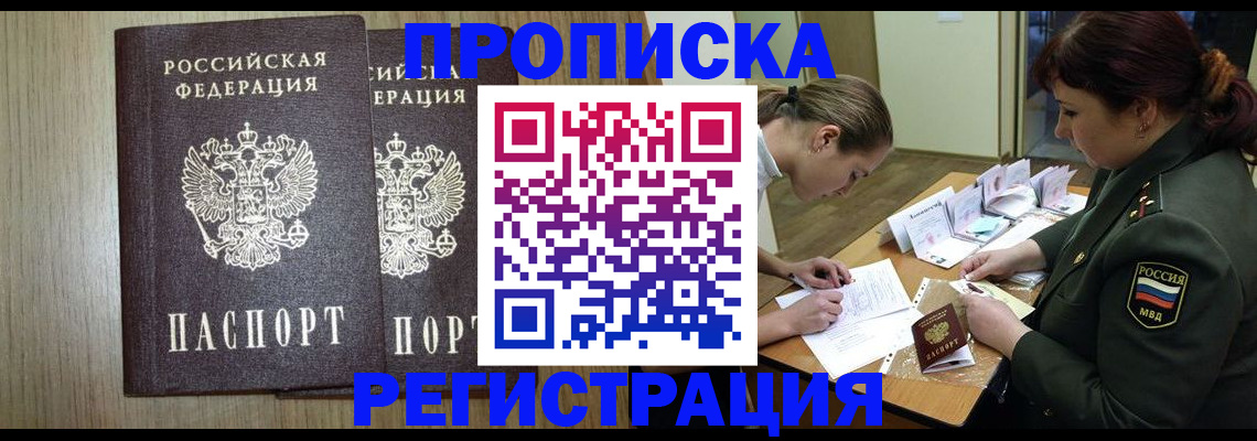 прописка регистрация в Жердевке